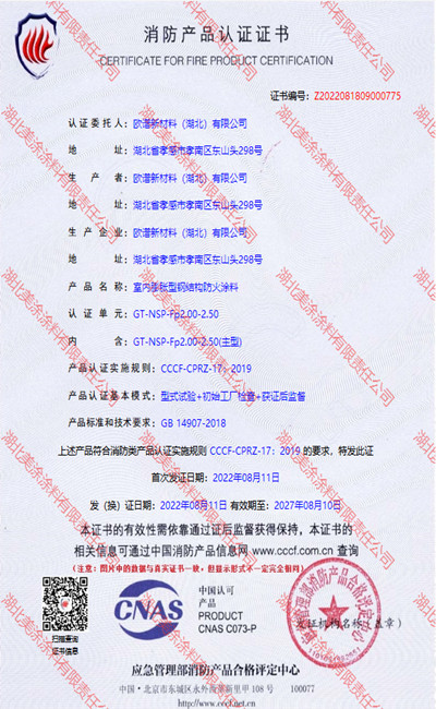 自流井室内(2.5小时)膨胀型钢结构防火涂料